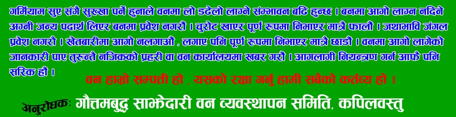 वन्य जन्तु संरक्षण गरौं, जैविक विविधतामा जोड दिऔं